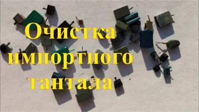 Скупка конденсаторов в Казани дорого, цены на прием конденсаторов