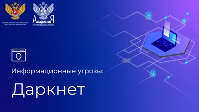 Информационная безопасность для каждого