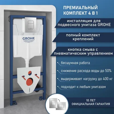 Инсталляция Grohe Rapid SL 38526000 для унитаза, низкая, купить в  Санкт-Петербурге | цена магазин инсталляций Феникс