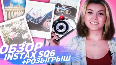 Обзор: Рolaroid OneStep 2 VS Fujifilm Instax Square SQ6