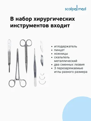 Набор операционный для торакальной и абдоминальной хирургии в Казани по  цене 420 000,00 руб купить с доставкой - Медтехника СТО