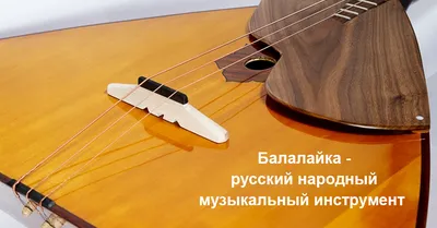 Пусть музыка играет: музыкальные инструменты народов России | Министерство  культуры РФ | Дзен