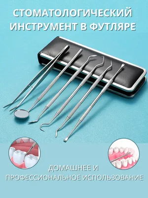 Диагностический стоматологический набор инструментов, 5 шт
