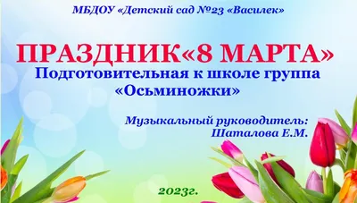 ГлобуС: Готовимся к 8 марта. на Кушва-онлайн.ру