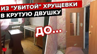 🔥 БЮДЖЕТНЫЙ ремонт двушки в СТАРОЙ ХРУЩЕВКЕ! КУХНЯ 5 кв.м. Крутые решения  Рум Тур. Дизайн интерьера - YouTube