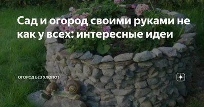 Интересные и необычные идеи для дачи своими руками, которые точно всех  удивят | myDecor