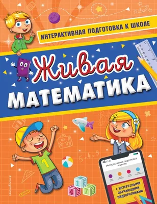 Школа интересных каникул – купить по цене: 82,80 руб. в интернет-магазине  УчМаг