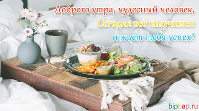 Прикольные картинки \"Доброе утро!\" (300 шт.) » Юмор, позитив и много  смешных картинок