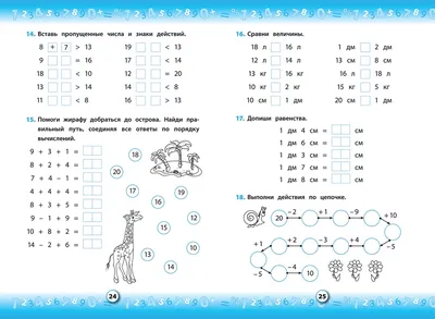 Математические прописи. Учим цифры и решаем логические задачки. 6 лет:  Пиши, решай, логику развивай – купить по цене: 30 руб. в интернет-магазине  УчМаг