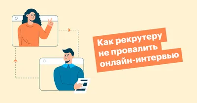 Мастерская интервью. Online