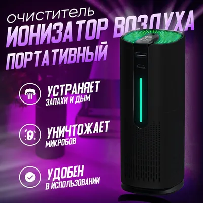 Ионизатор воздуха для квартиры: польза и вред