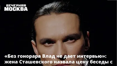 Родом из Молдовы: кумир 90-х Влад Сташевский - Locals