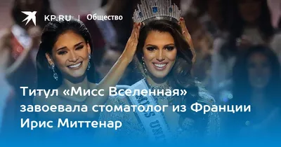 Мисс Вселенная 2016: известно имя победительницы (видео/фото)