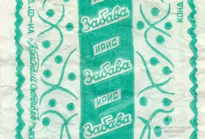 Ириски конфеты СССР (66 фото)