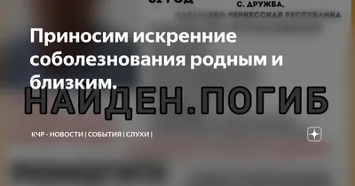 Наш коллектив выражает искренние соболезнования всем родным погибших в  аварии на шахте имени Костенко. Все наши мысли в эти дни с вами… | Instagram