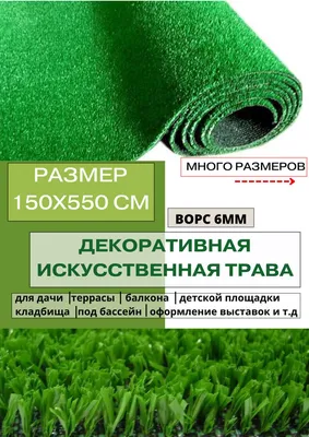 Искусственный газон Deco 50 - Maxi Grass