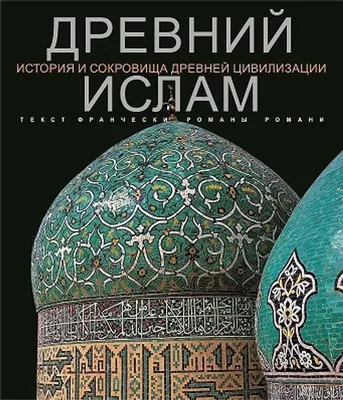 ислам - Russian Morphemic Dictionary