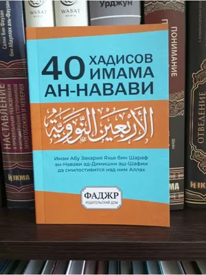 Обычаи и приличия в Исламе. Хадисы Пророка о правилах поведения. Имам  Ал-Бухари (5617263) - Купить по цене от 689.00 руб. | Интернет магазин  SIMA-LAND.RU