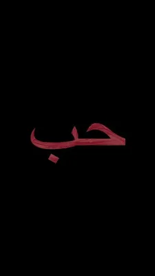 Исламская Alhamdulillah Аллах арабская настенная живопись розовый черный  Монако дверные плакаты холст картины печать фотографии ислам домашний декор  – лучшие товары в онлайн-магазине Джум Гик