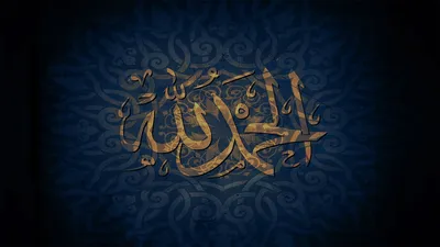 Напоминание | Благодарные цитаты, Ислам, Напоминание