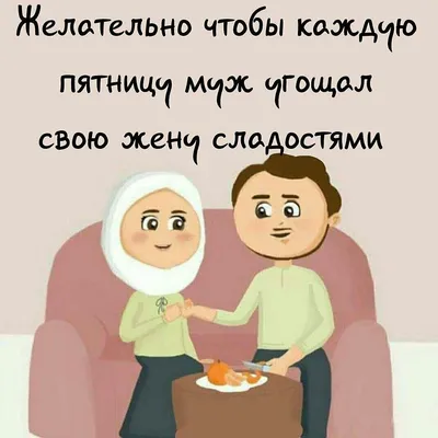 Счастливая семья❤️ | Мусульманские пары, Семейные наряды, Стиль конверс