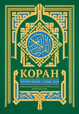 Alquran с концепцией розария исламской Стоковое Изображение - изображение  насчитывающей исламско, прочитано: 186962451