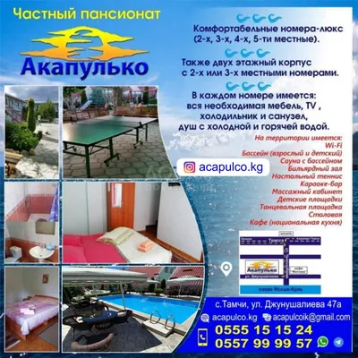 Самые дорогие пансионаты на Иссык-Куле. Цены на лето 2019 года
