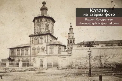 Старая Казань - История России в фотографиях
