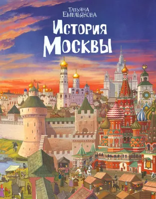 История появления Москвы: о чём говорят археологические находки, летописи и  городские легенды