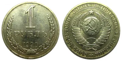 Юбилейная монета СССР 1 рубль 1967 года - 50 лет советской власти,  В.И.Ленин, Октябрь 50 лет