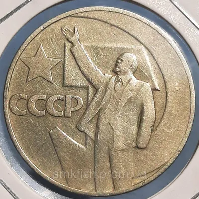 Юбилейный рубль \"50 лет советской власти\" с Лениным. Стоимость, тираж