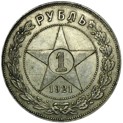 Цена монеты 1 рубль 1970 года, Ленин-100 \"100 лет со дня рождения В. И.  Ленина\": стоимость по аукционам на юбилейную монету СССР.