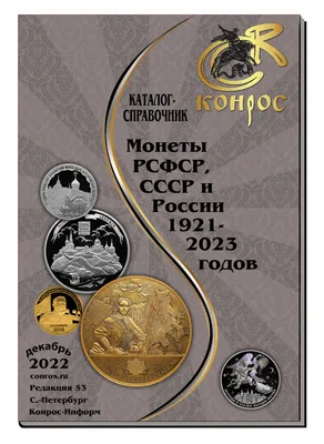 Альбом для монет \"Юбилейные монеты СССР\" - 68 ячеек (пустой) купить |  каталог, фото, цены в интернет магазине Nominal.club