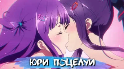 Юри - это моя работа! / Watashi no Yuri wa Oshigoto desu! [12 из 12] »  Лучшее аниме смотреть онлайн бесплатно - AniDUB Online, официальный сайт