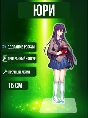 Значок Юри. Игра Doki Doki Literature Club! №2 — купить по цене 50.0000 с  доставкой по России