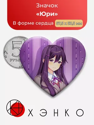 круглый значок Юри Doki Doki Literature Club! 002679 купить доставка по  Украине цена отзывы - Ayashi