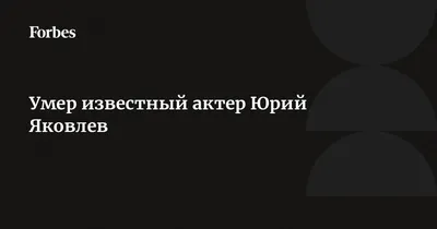 Юрий Яковлев: скачивайте его фото для вдохновения