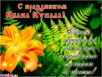 Фольклорный праздник \"Иван Купала\" во Владивостоке 8 июля 2023 в  Согласие-Центр