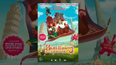 Иван Царевич и Серый Волк 3 (Blu-Ray) - купить мультфильм на Blu-Ray с  доставкой. GoldDisk - Интернет-магазин Лицензионных Blu-Ray.