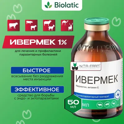 Купить Ивермек инъекц., 1 мл. по низкой цене в интернет-магазине МаркетСВ  всего за 89.00 ₽ рублей