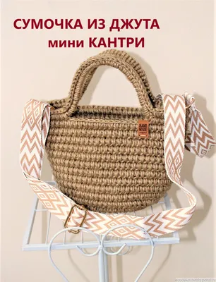 Сумка летняя из джута