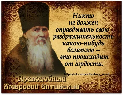 25 православных афоризмов и высказываний Святых Отцов - Православие.фм