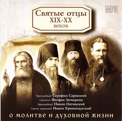 50 советов и изречений святителя Феофана / Православие.Ru
