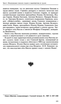 Вразумляющий юмор преподобного старца Паисия