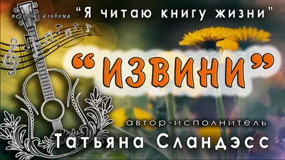 Открытка Извини сь