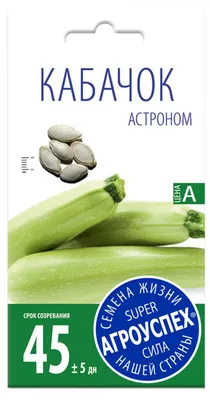 Семена кабачков | кабачок грибовский 37 10 г кустовой среднепоздний,  империя семян