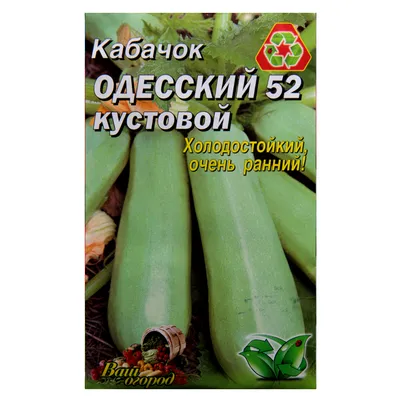 Кабачок цуккини Аэронавт 2г, семена | Купить в интернет магазине Аэлита