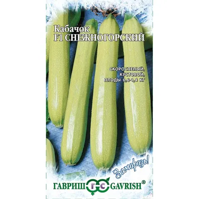 Кабачок Ранний Красавчик (15 г.) (в упаковке 10 пакетов): продажа, цена в  Харькове. Семена и рассада овощных культур от \"Интернет магазин \"Семена -  ВИА\". Оптовый магазин семян.\" - 493862576