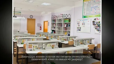 Набор декора для кабинета химии заказать для деского сада - купить оптом с  доставкой по всей России