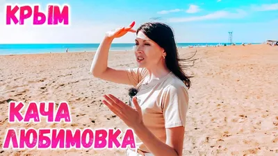 Снять апартаменты в Крыму на берегу моря, квартиры с кухней от  собственника| Апартаменты Парус Кача